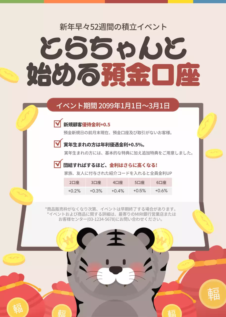 茶色 かわいい 貯金 ポスター ポップアップ