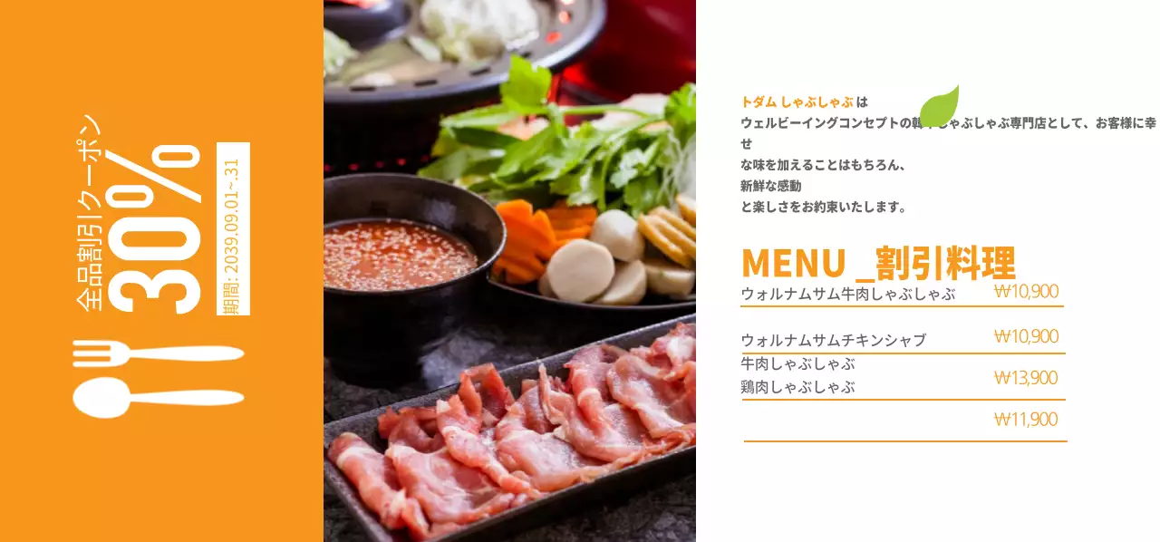 トダムしゃぶしゃぶチケット