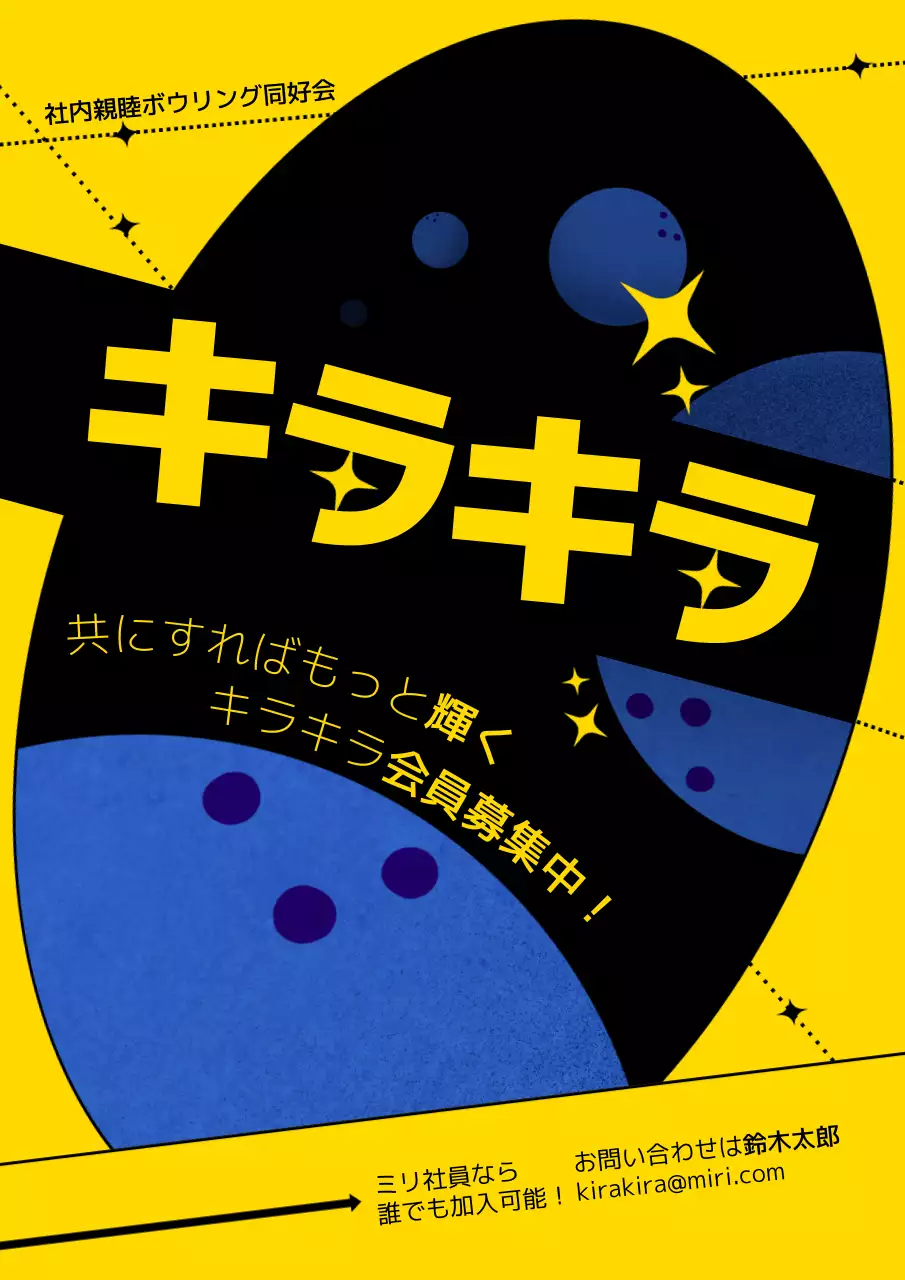 黄色 ポップ ボウリング ポスター