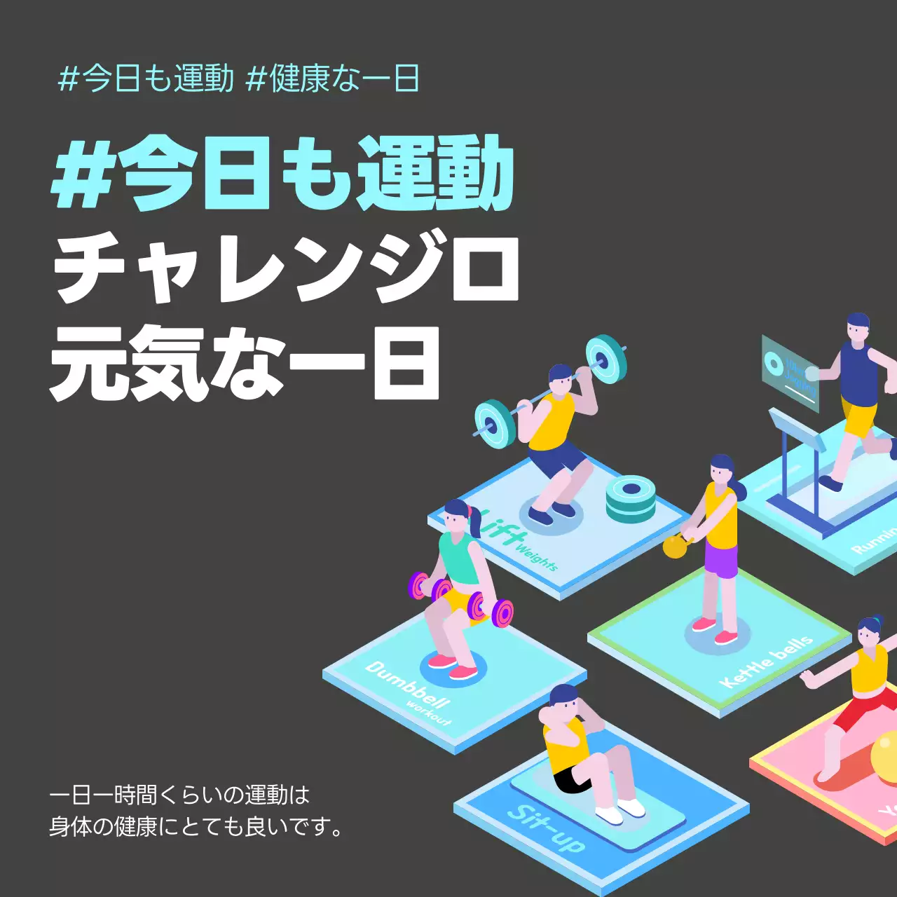 グレー ポップ 運動 ポスター Instagram投稿