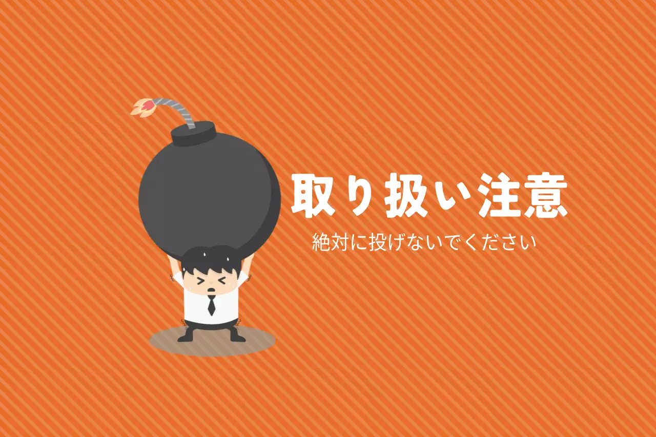 オレンジ 面白い 注意 ポスター ファンシーバナー