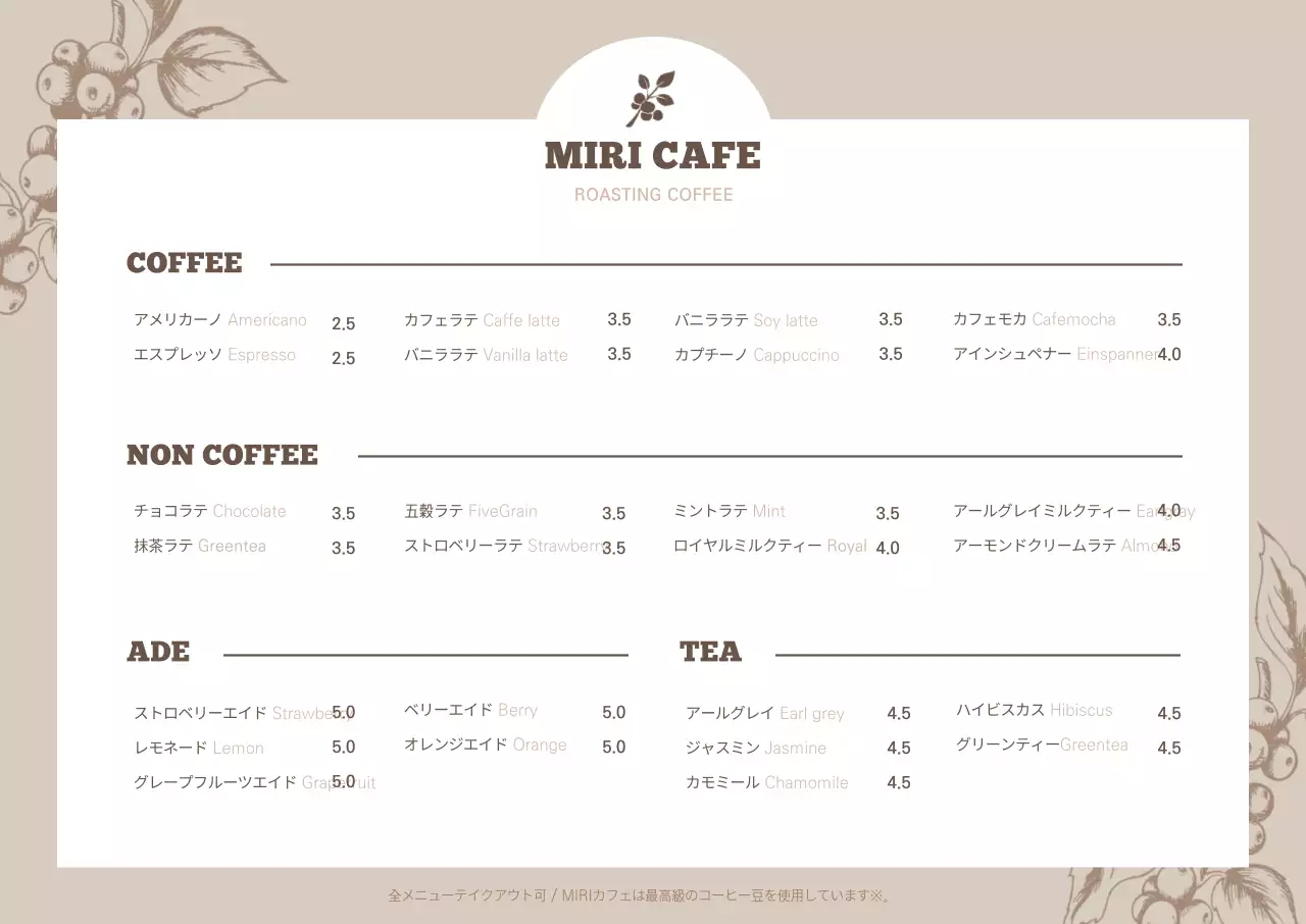 茶色の植物イラストカフェのメニュー表横型ポスター