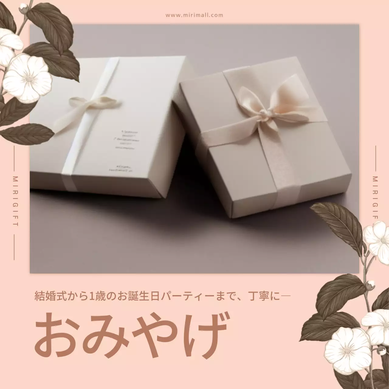 ベージュ 上品 ギフト パンフレット SNS投稿 正方形