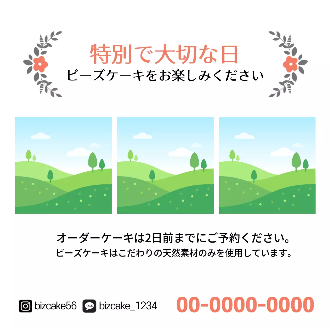 緑 シンプル ケーキ お知らせ ウェブバナー