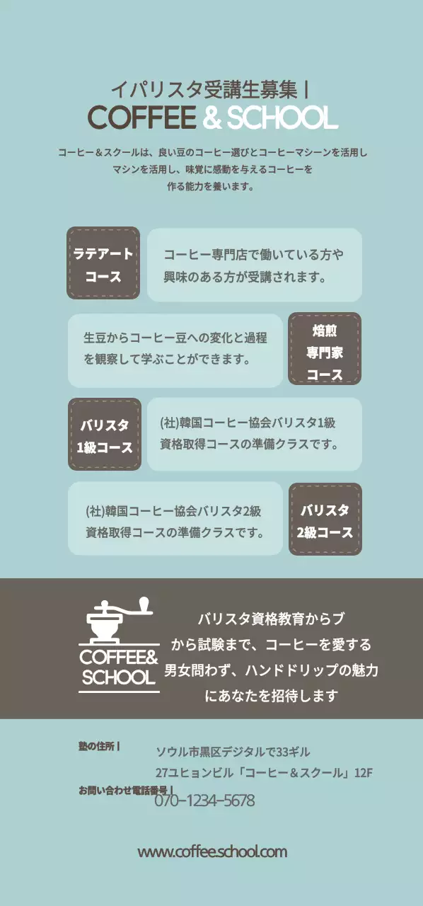 バリスタ受講生募集チケット
