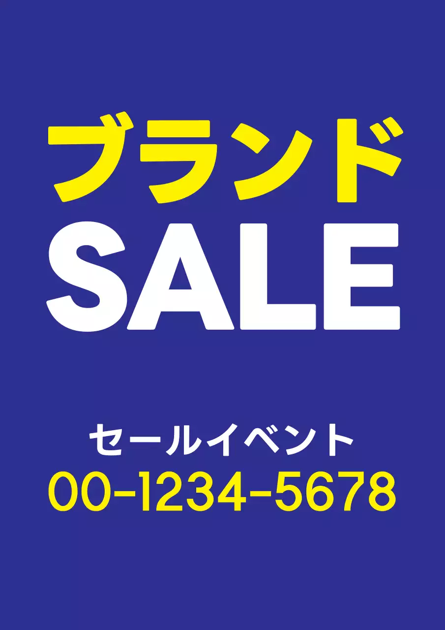 青 シンプル セール ポスター