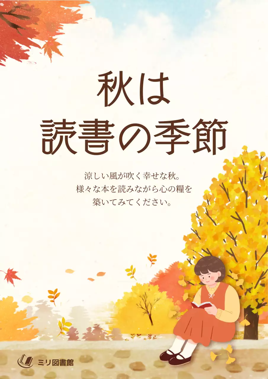 オレンジ かわいい 読書 ポスター