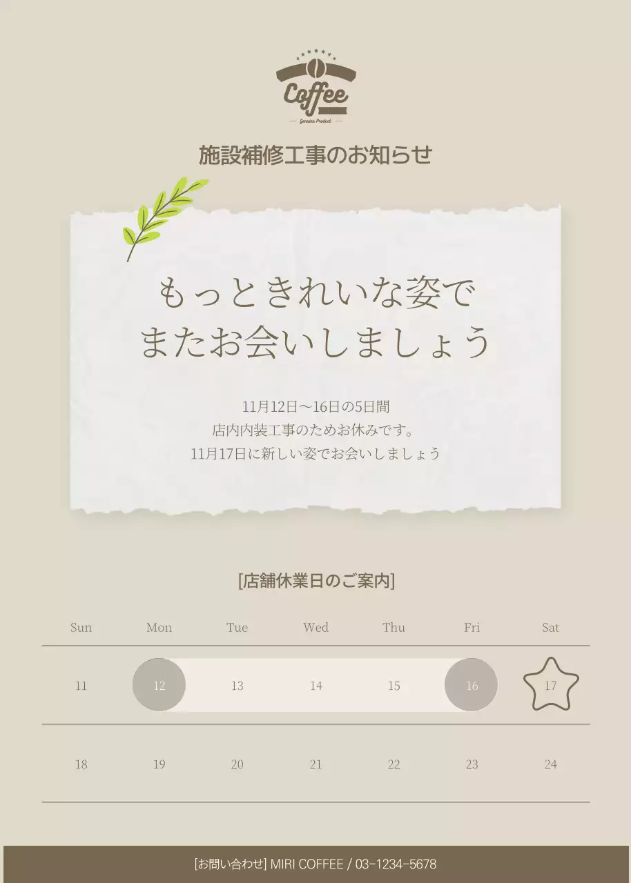 ベージュ シンプル お知らせ ポスター ポップアップ