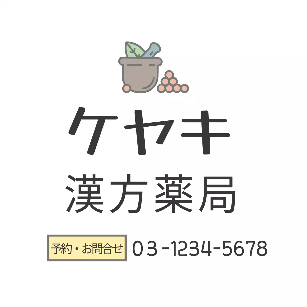 白 シンプル 薬局 ロゴ ファンシーバナー