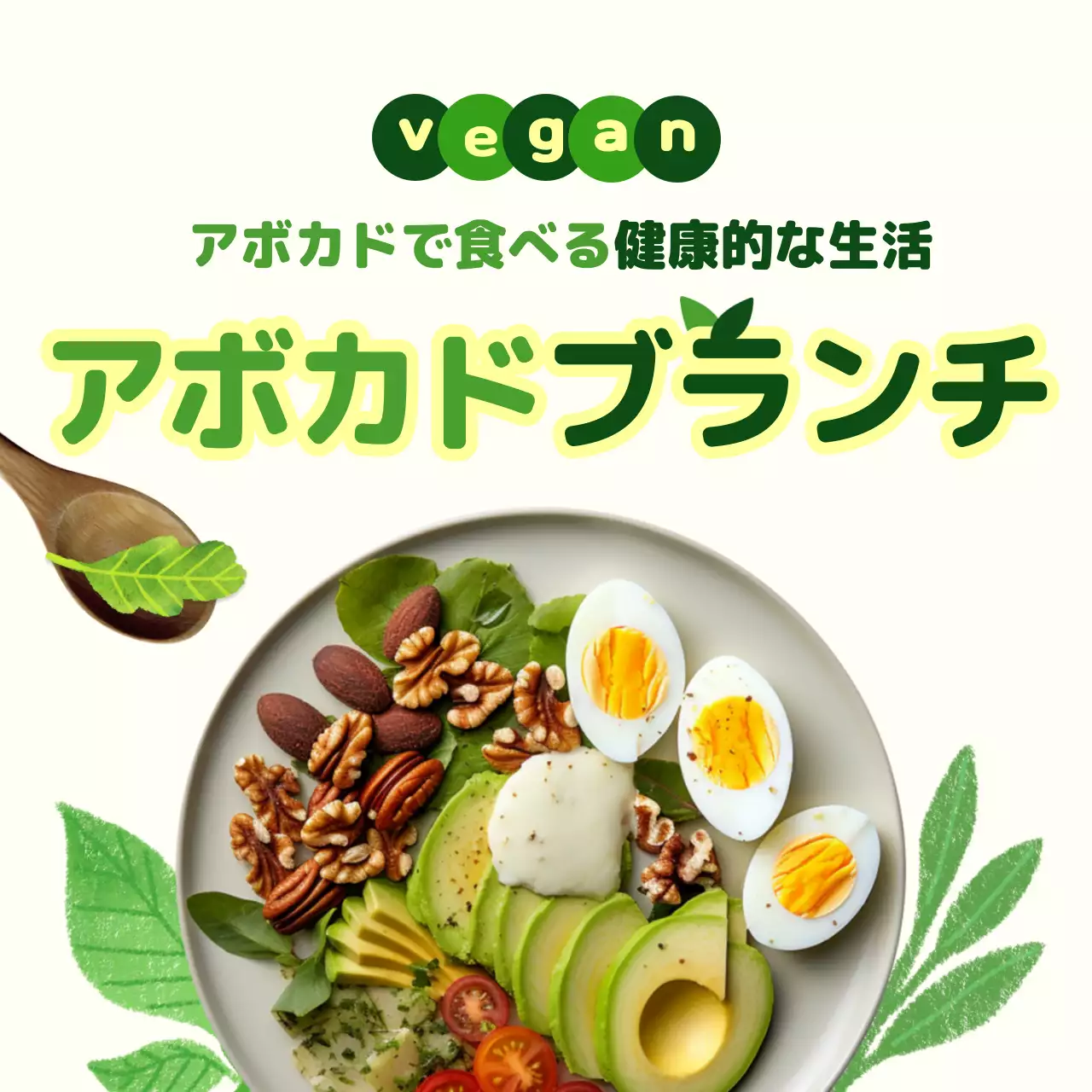 緑 シンプル ブランチ メニュー SNS投稿 正方形