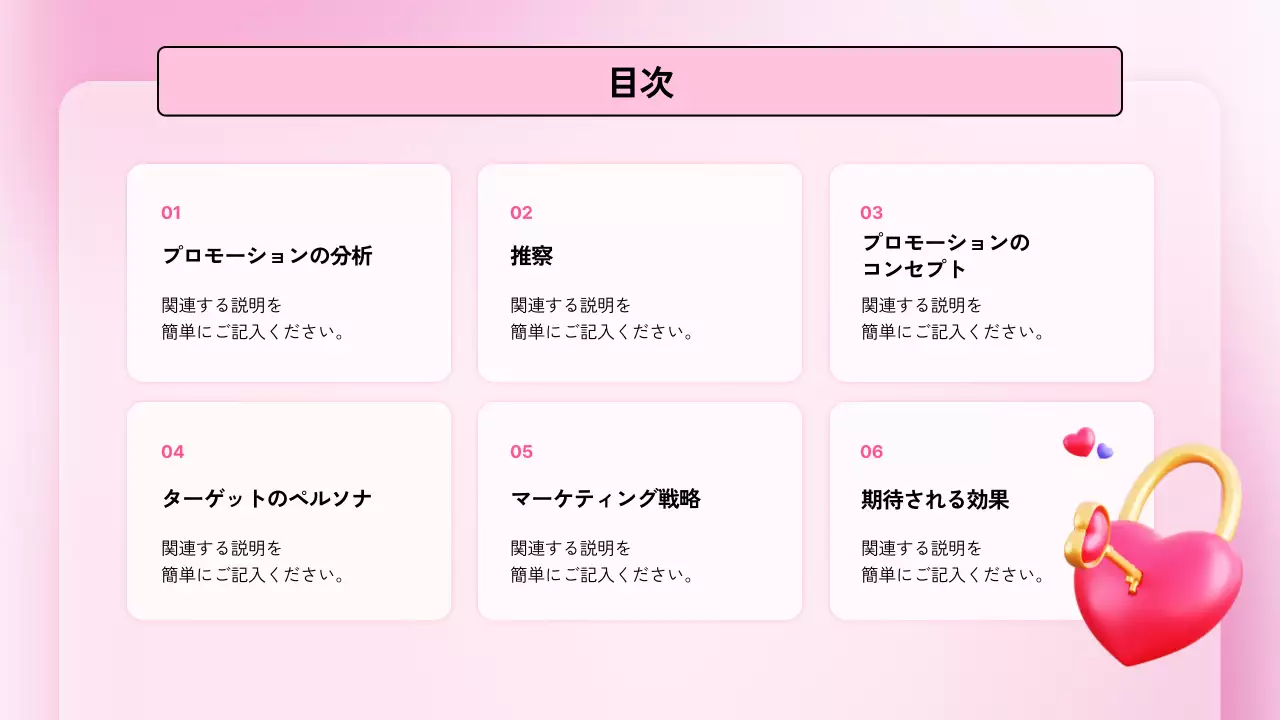 ピンク かわいい プロモーション 企画書 プレゼンテーション