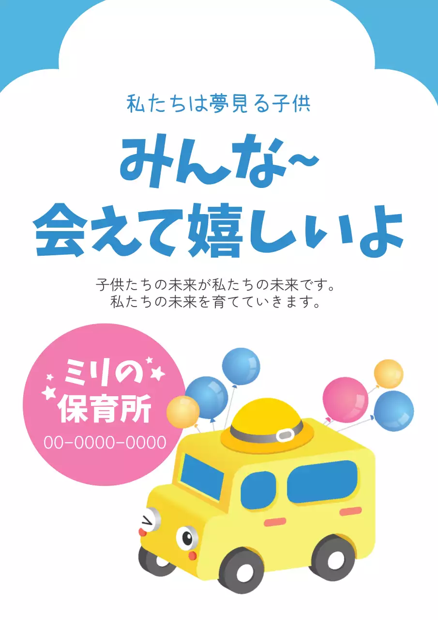 青 かわいい 保育園 お知らせ ポスター