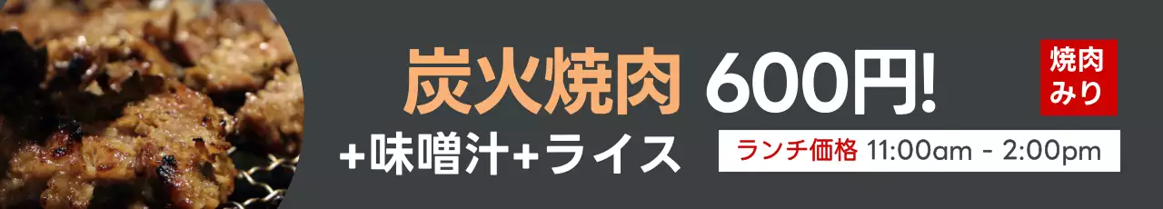 グレー シンプル 焼肉 メニュー ウェブバナー