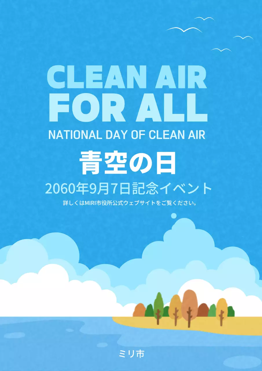 青 シンプル イベント ポスター