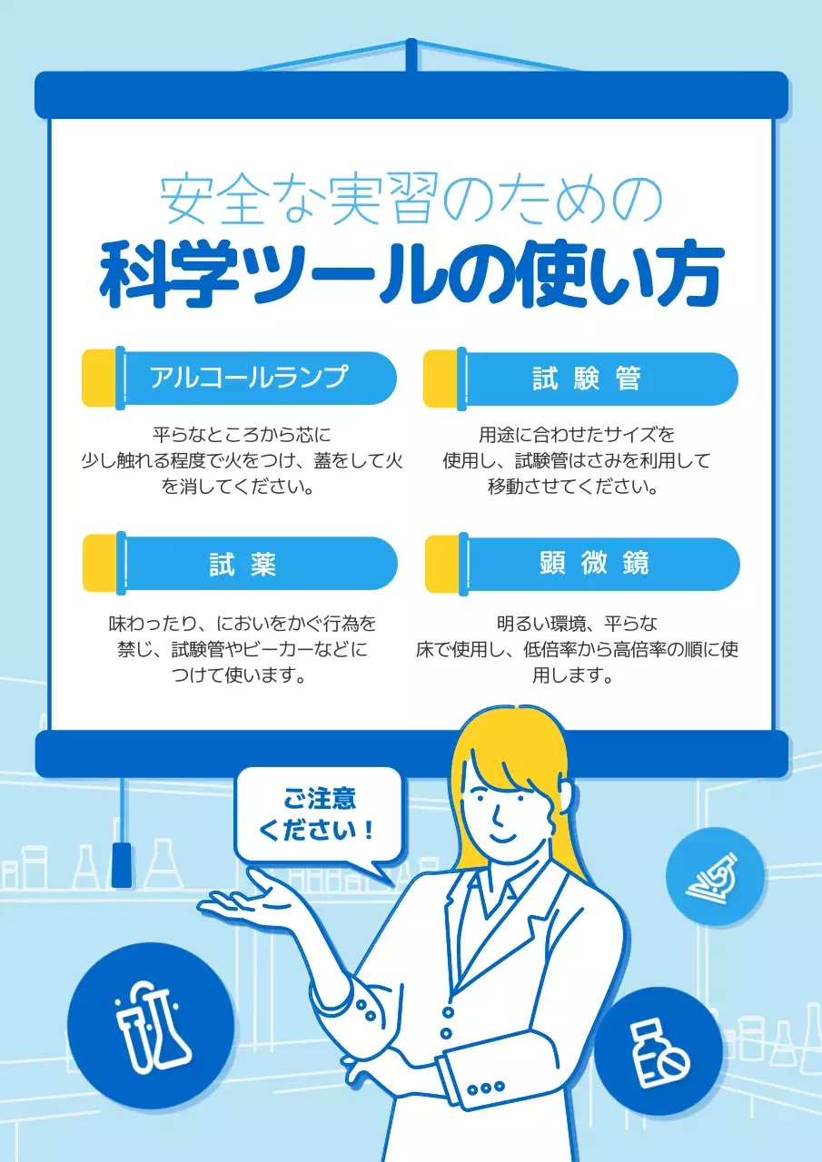 青 シンプル 科学 お知らせ ポスター