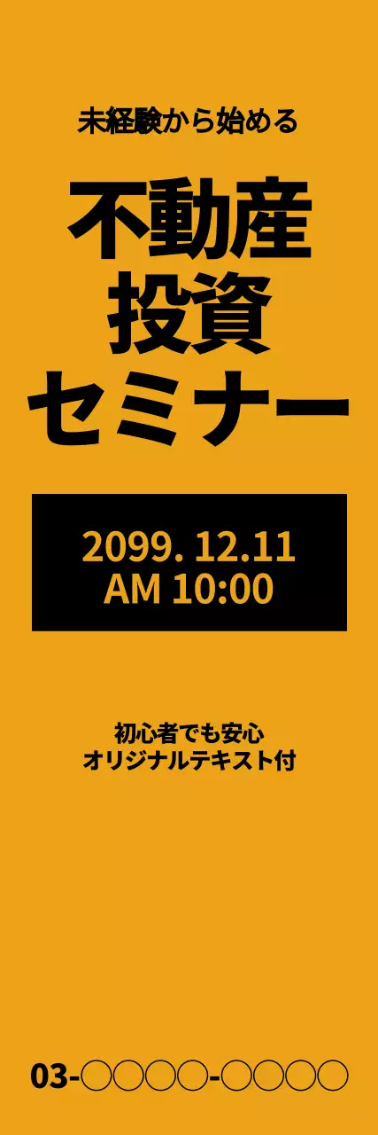 オレンジ シンプル セミナー お知らせ ウェブバナー