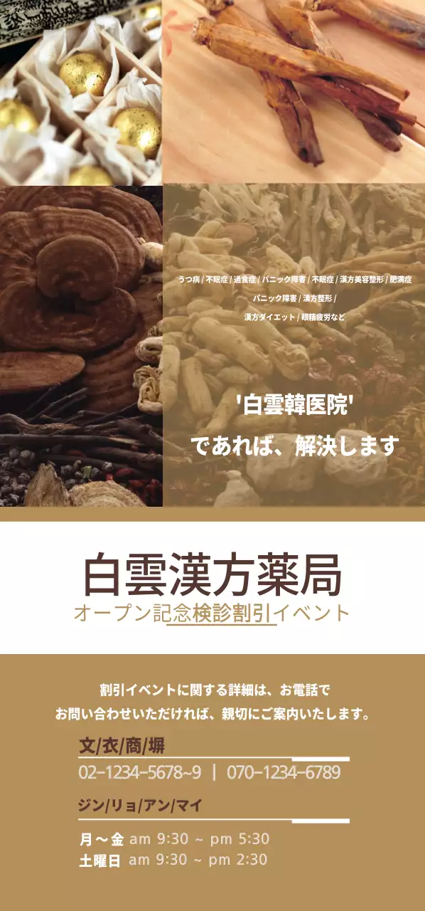 白雲漢方薬局チケット