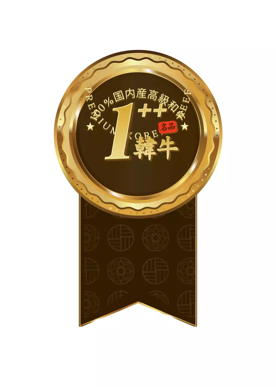 金色と茶色のキラキラと高級感のあるメダルフレームをコンセプトにした韓牛1等級情報案内
