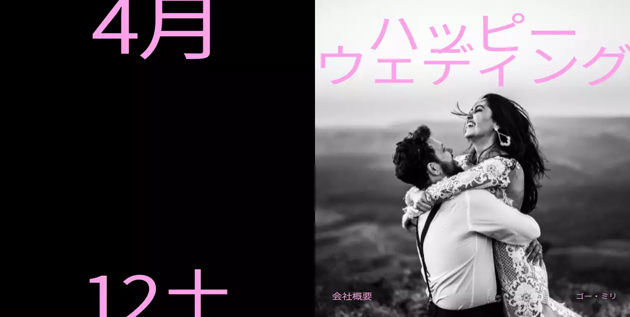 黒と白のモノトーン感性的なウェディング写真