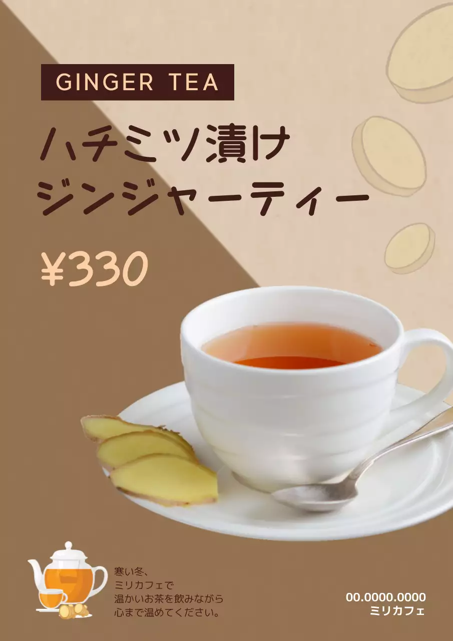 ベージュ シンプル お茶 メニュー ポスター