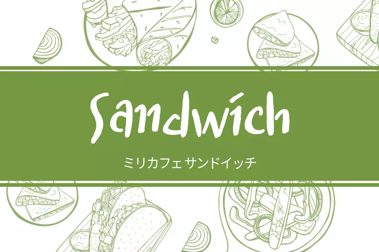 緑 シンプル サンドイッチ メニュー ファンシーバナー