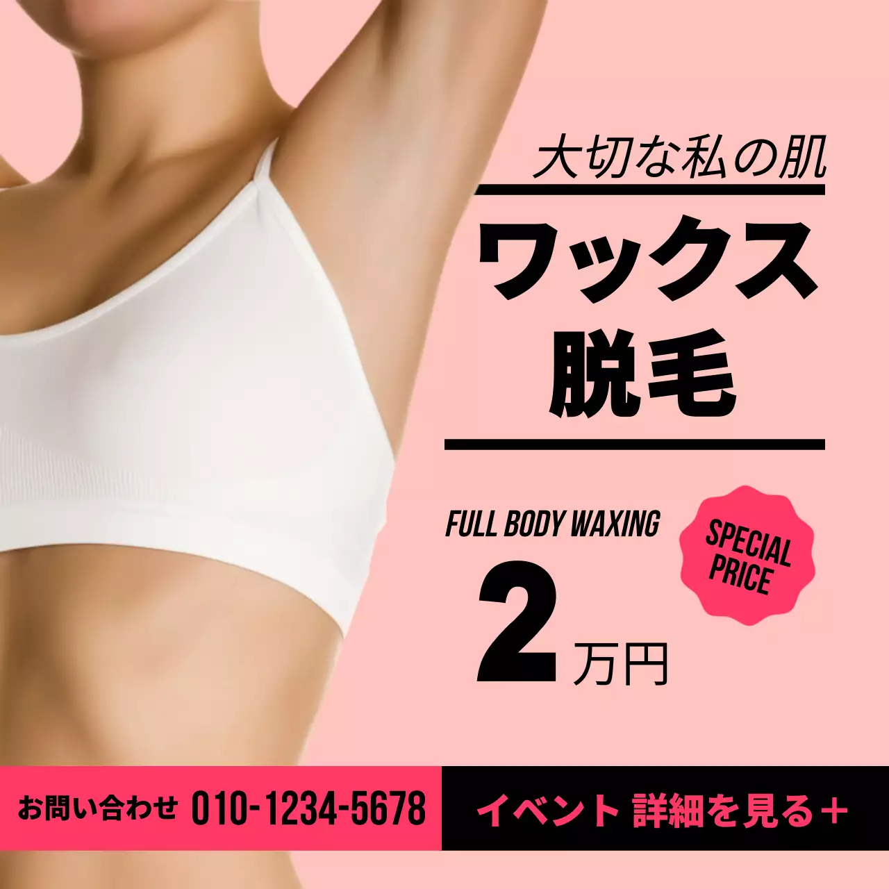 ピンク シンプル 美容 ポスター Instagram投稿