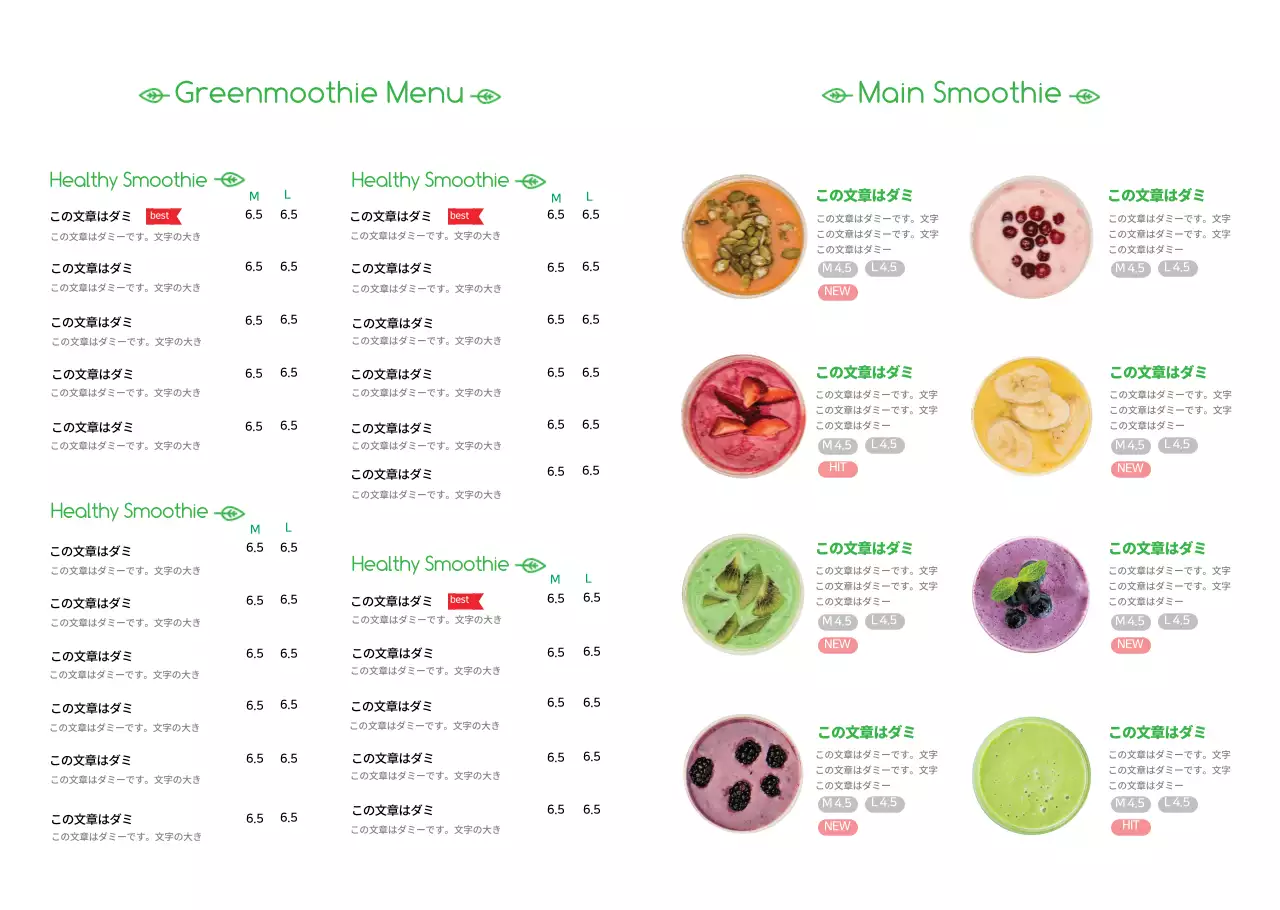 グリーンムージー