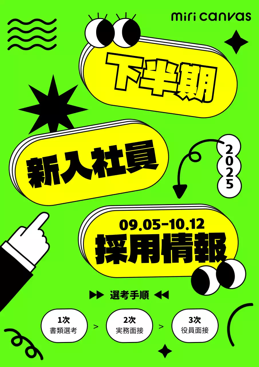 緑 ポップ 採用情報 ポスター