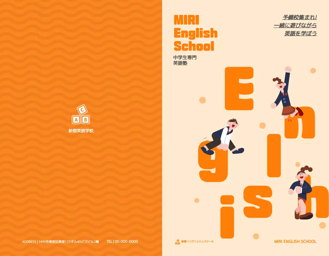 オレンジ色の制服を着た生徒のイラストが入った英語塾の宣伝用イラスト