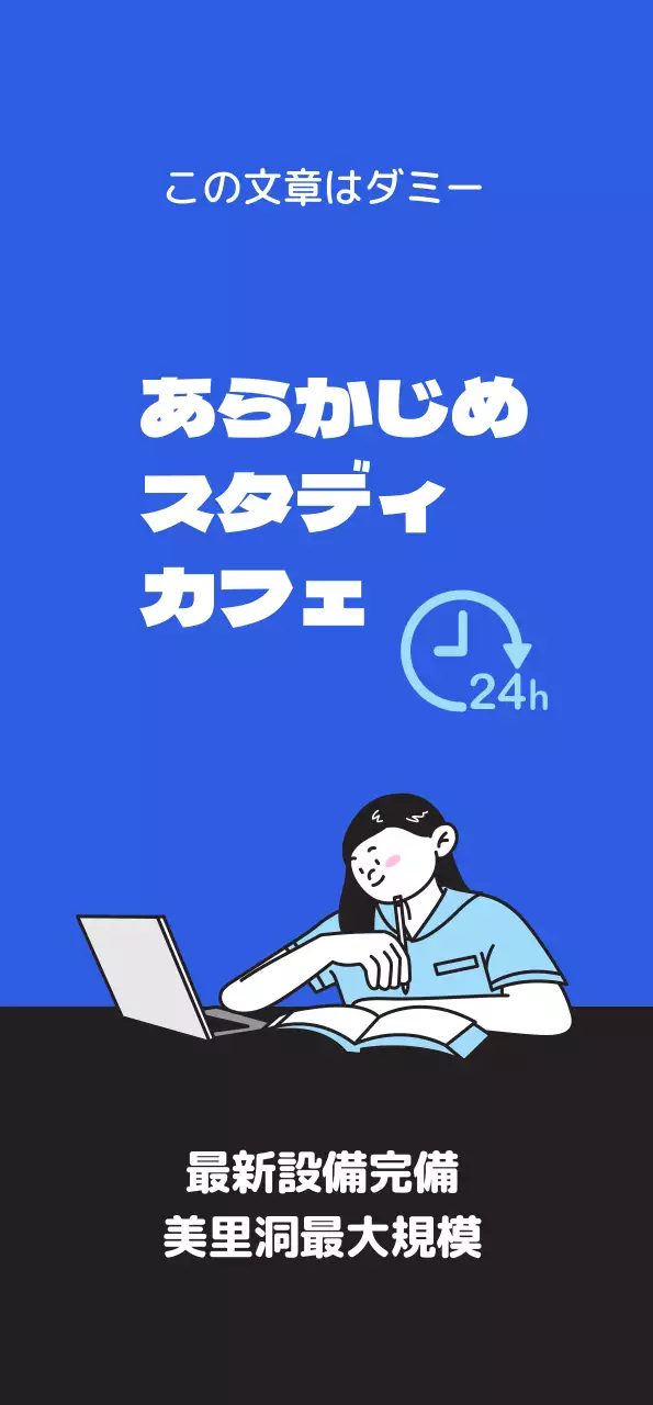 青色の背景に勉強しているイラストがある、すっきりとした勉強カフェの宣伝。