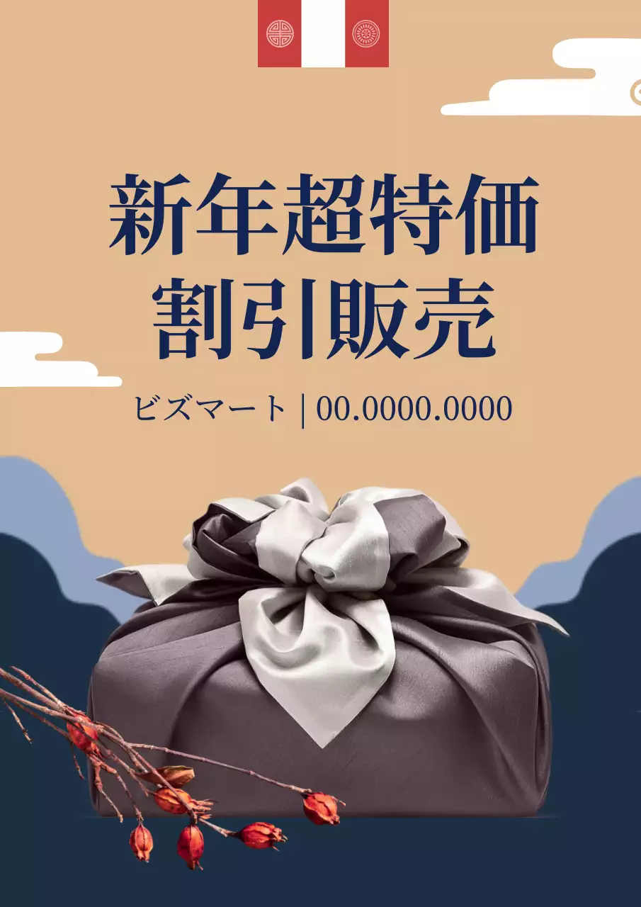 ベージュ シンプル セール ポスター