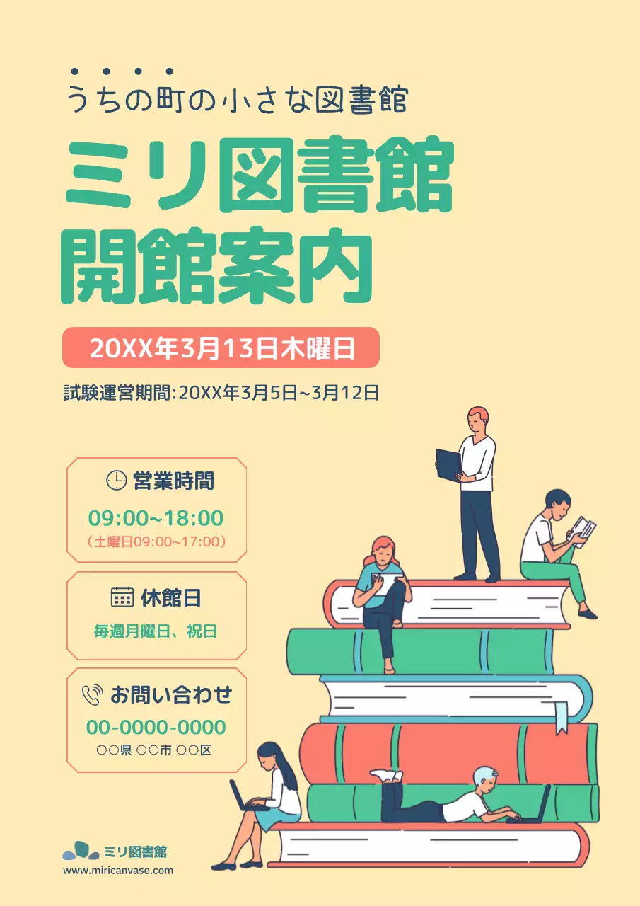 ベージュ かわいい 図書館 ポスター