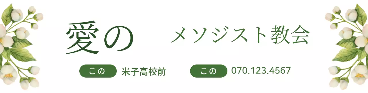 白 緑 花 イラスト イラスト 教会の宣伝