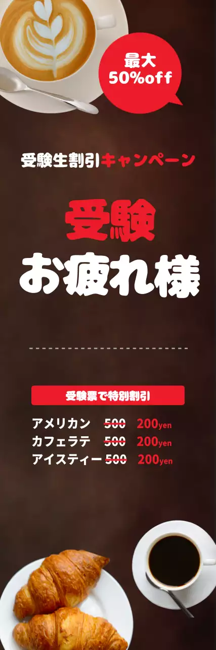 茶色 シンプル キャンペーン ポスター ウェブバナー