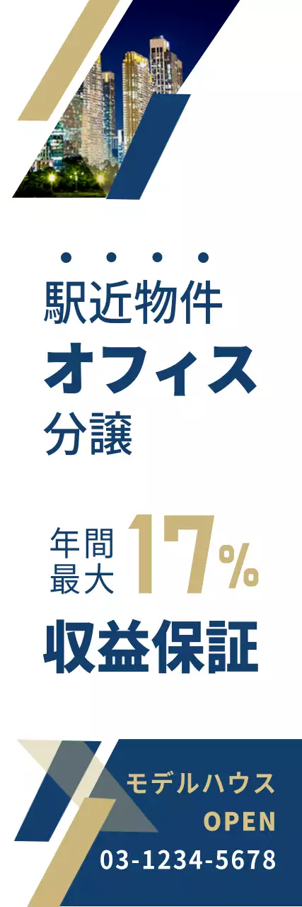 ネイビー モダン 不動産 広告 ウェブバナー