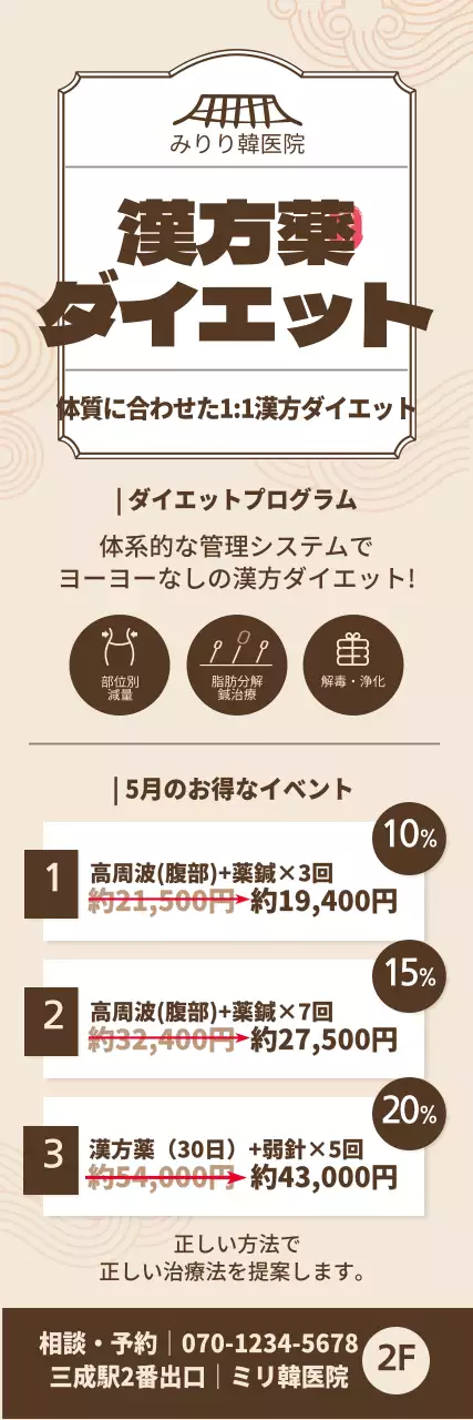黄色と茶色のシンプルなスタイルの漢方薬局ダイエットプログラム価格のご案内