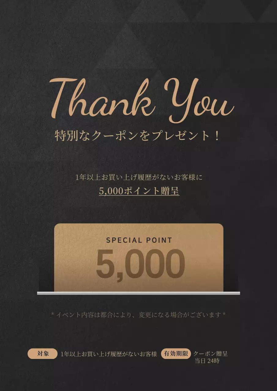 黒 シンプル クーポン お知らせ ポスター