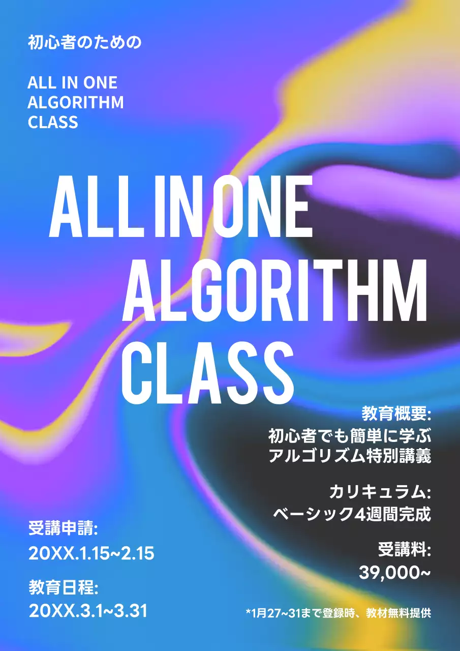 カラフル 鮮やか クラス 広告 ポスター