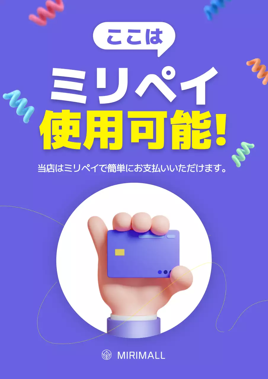 青 ポップ 支払い お知らせ ポスター