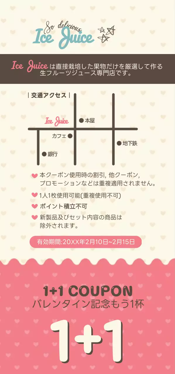 バレンタインデーに1杯追加!チケット