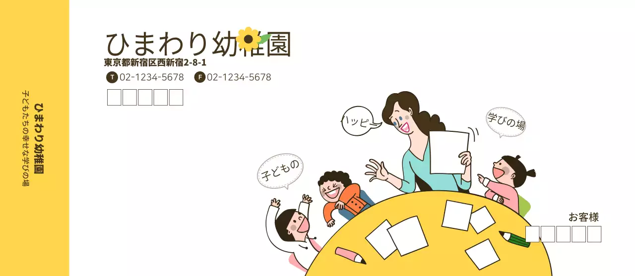 ひまわり幼稚園