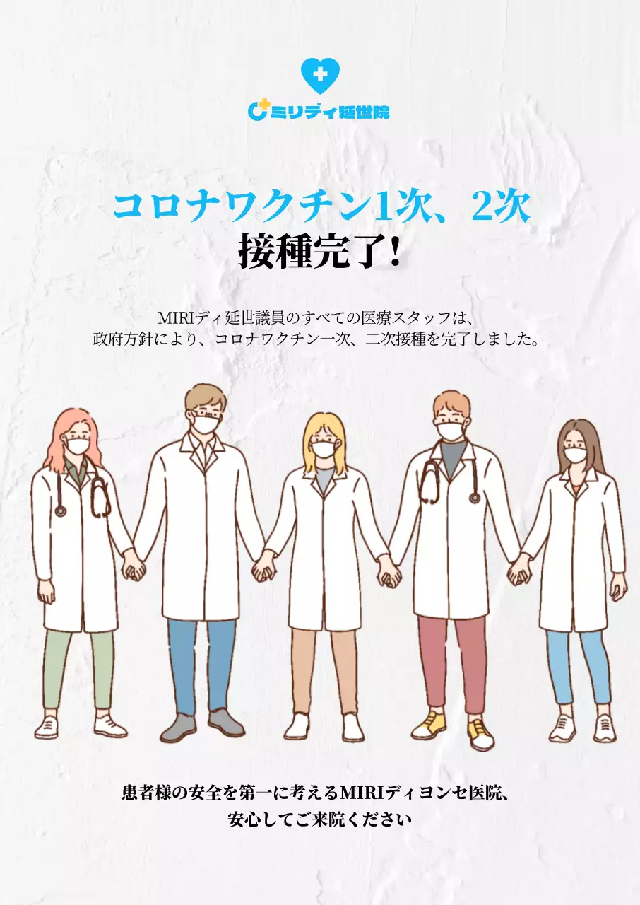 ホワイトトーンのイラストが描かれたコロナワクチン予防接種縦型ポスター