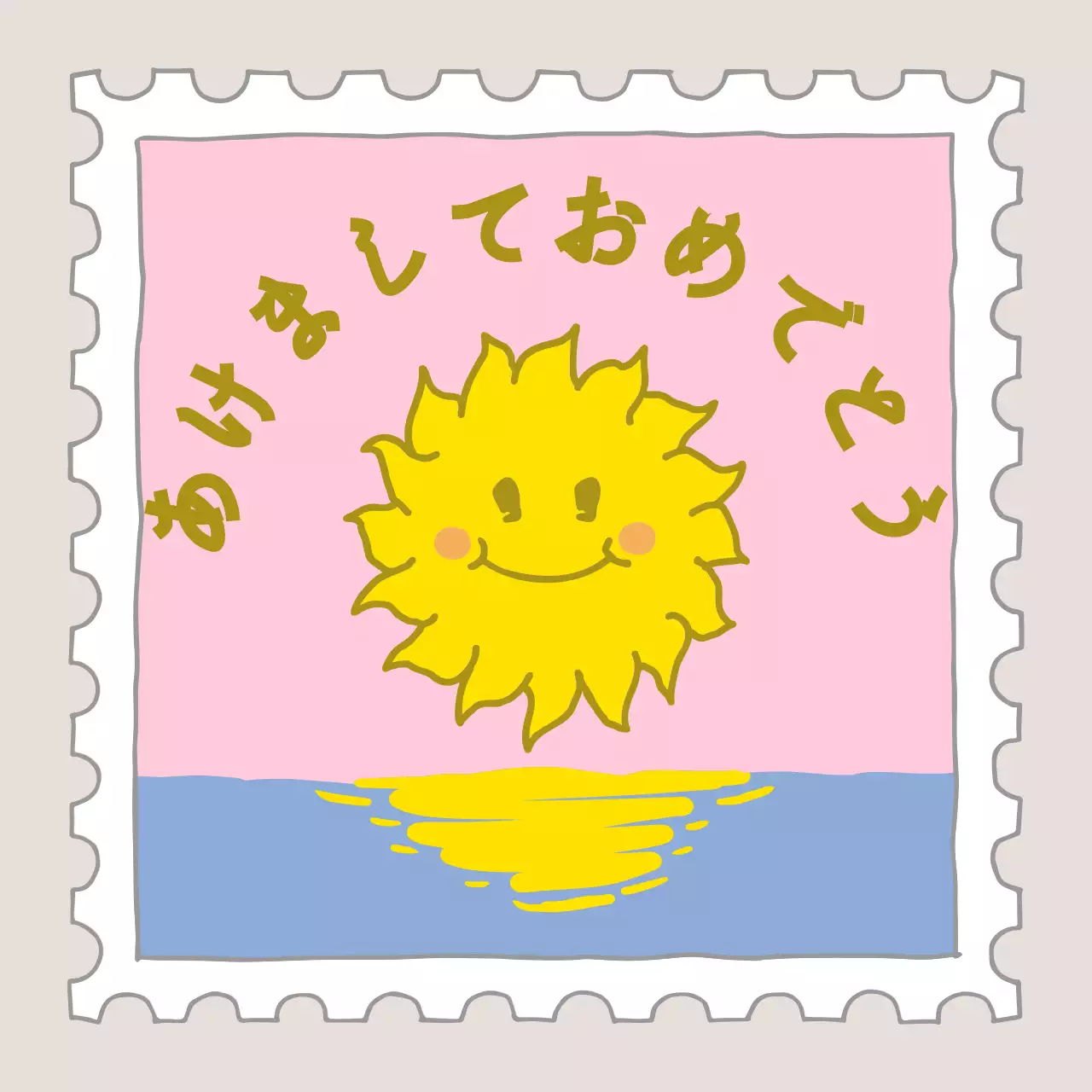ピンクと黄色の太陽のイラストの年賀状切手