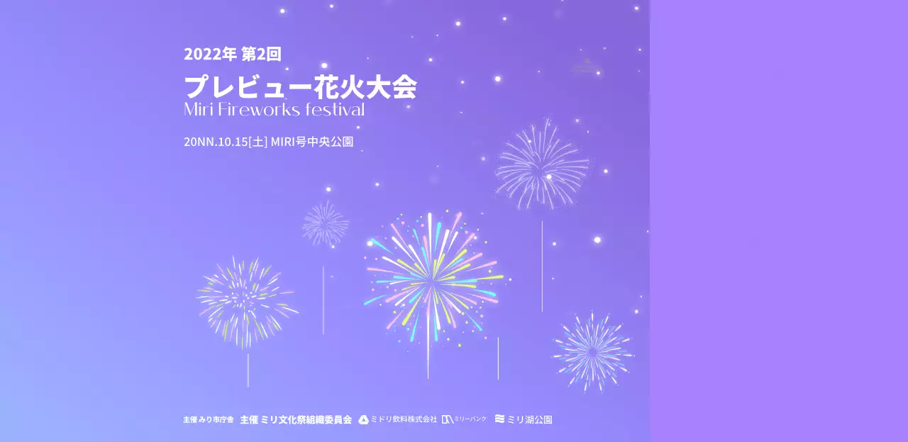 花火大会にふさわしいグラデーションの背景と星のデザイン。