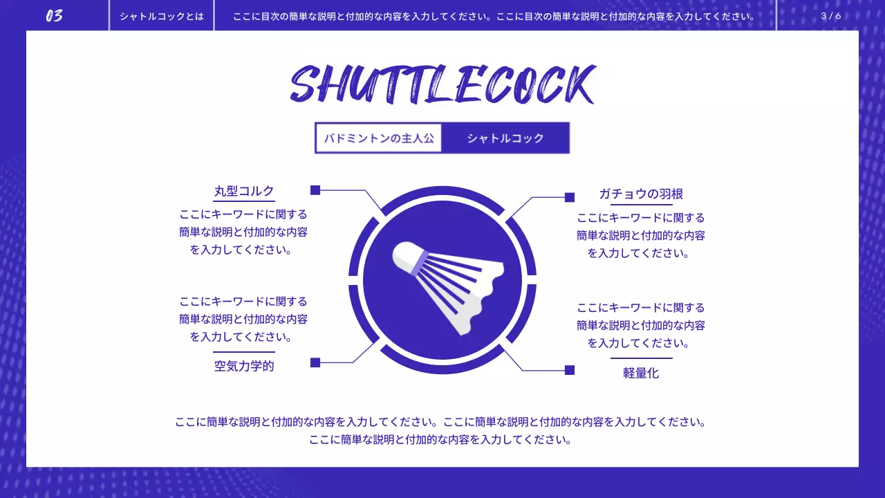 青 シンプル バドミントン 教材 プレゼンテーション