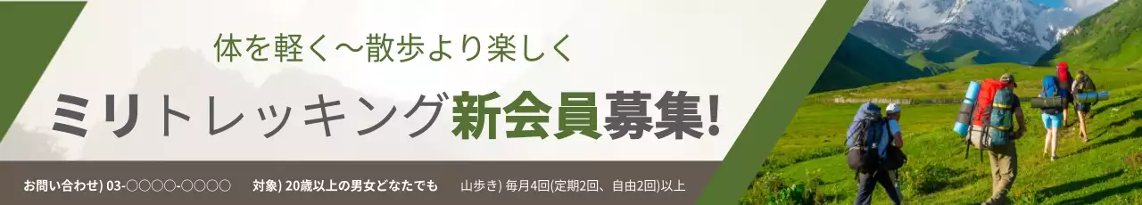 緑 シンプル トレッキング お知らせ ウェブバナー