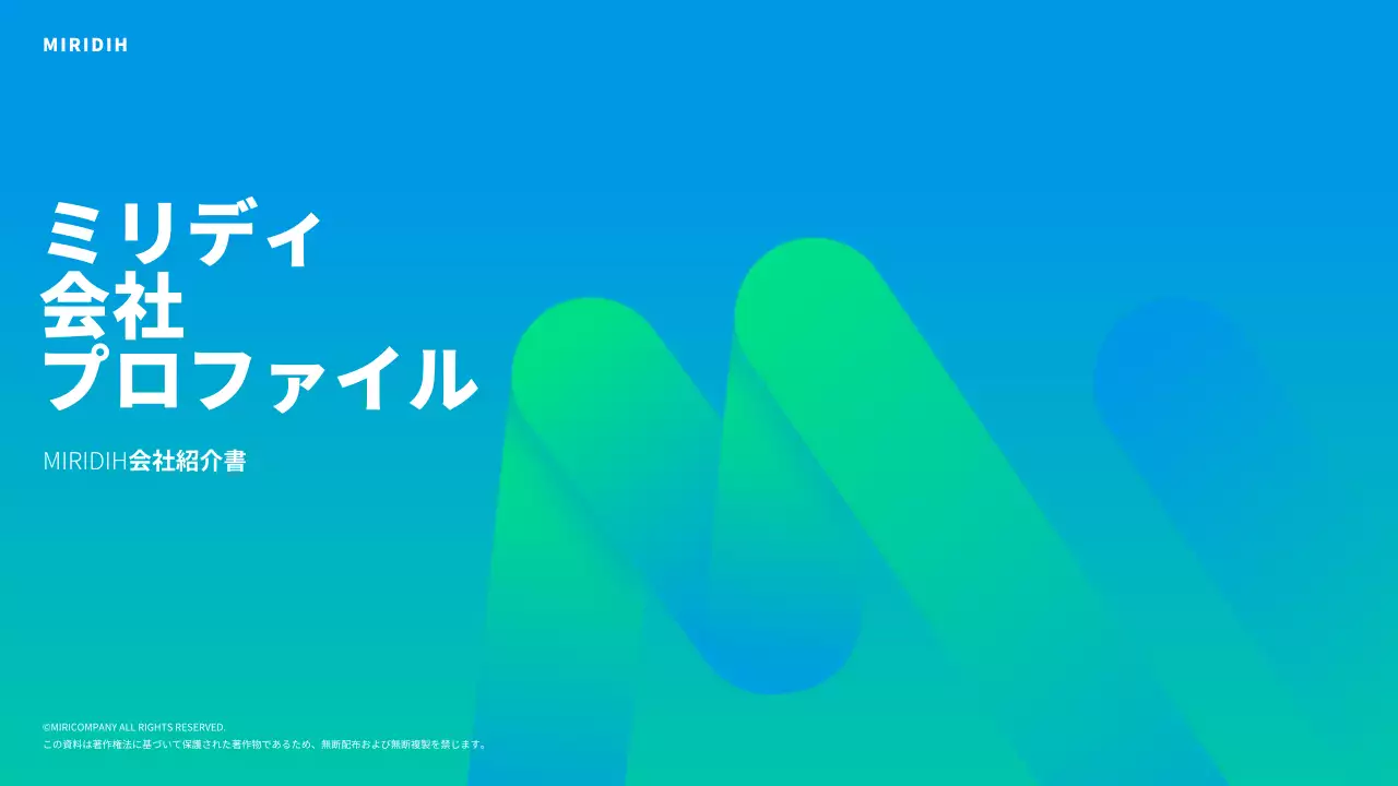 青 モダン 会社 プロフィール プレゼンテーション