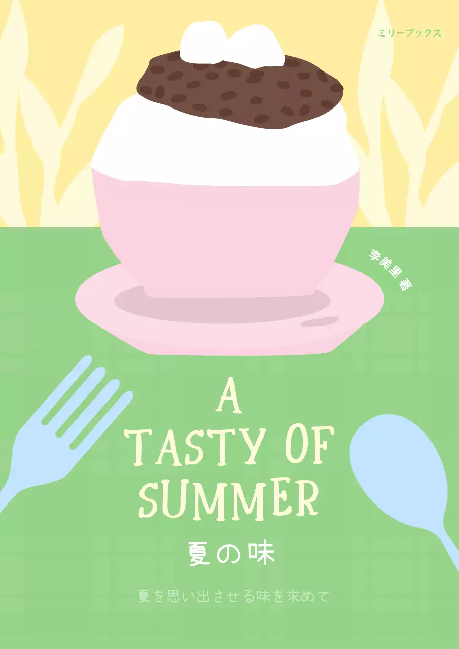 ピンク かわいい デザート ポスター ブックカバー