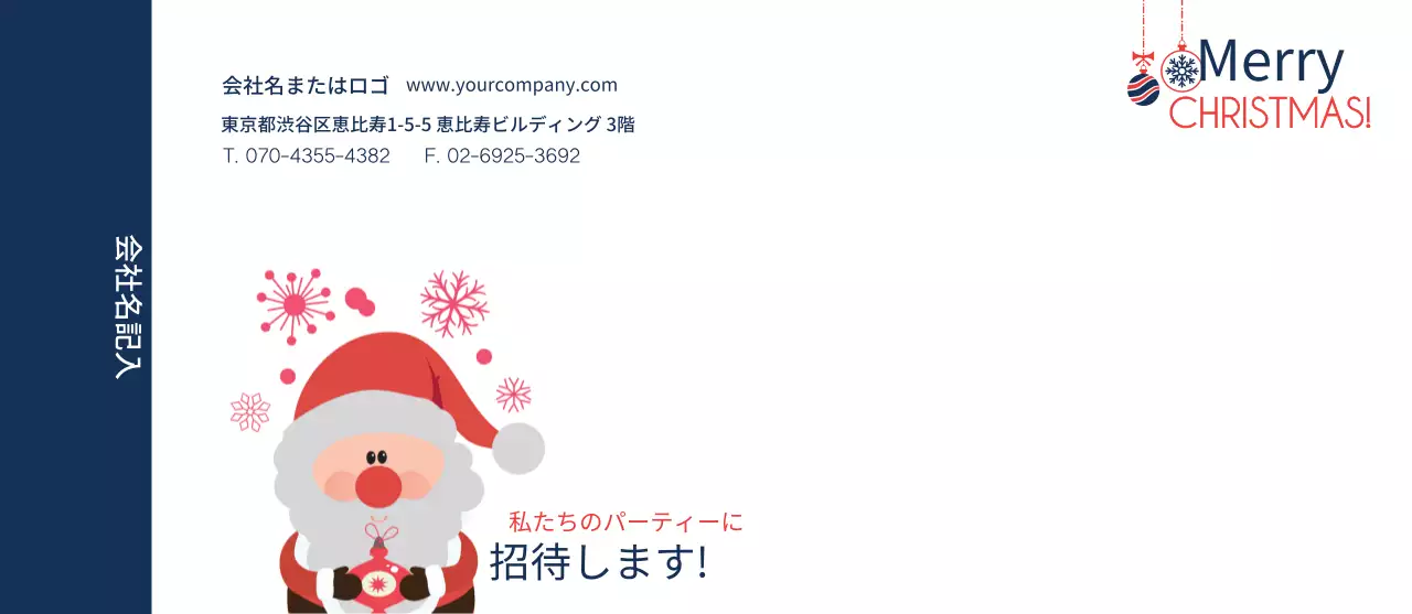 メリークリスマス