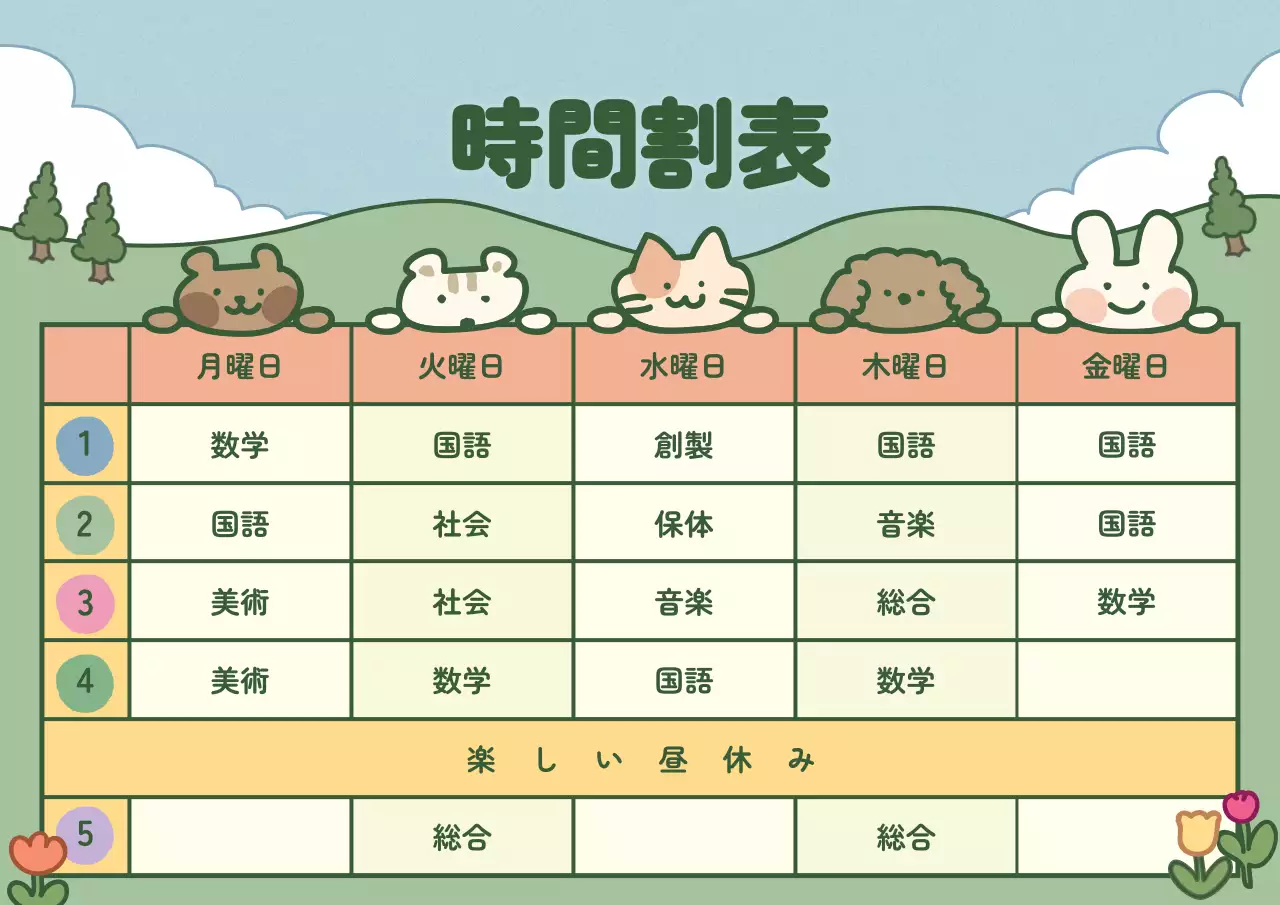 緑 かわいい 学校 スケジュール ポスター